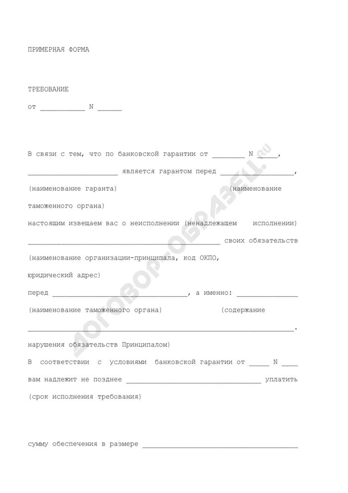 Текст банковской гарантии. Требование по банковской гарантии образец. Требование по банковской гарантии образец. Возражение на требование. Требование по банковской гарантии образец.
