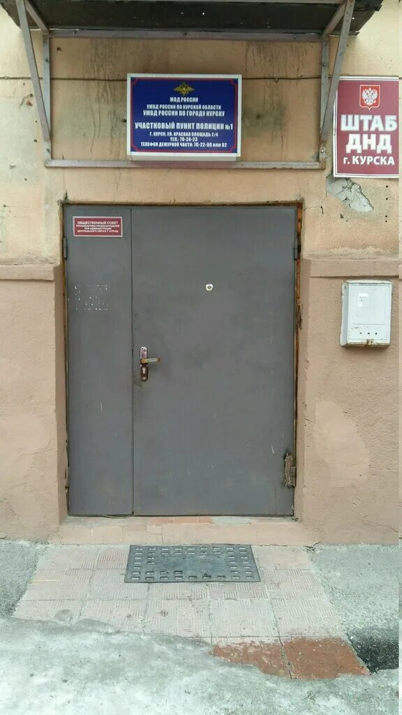отдел полиции юности 32 курск. северный отдел полиции курск. отделение полиции. 2 отдел полиции курск. северо-западный отдел полиции курск.