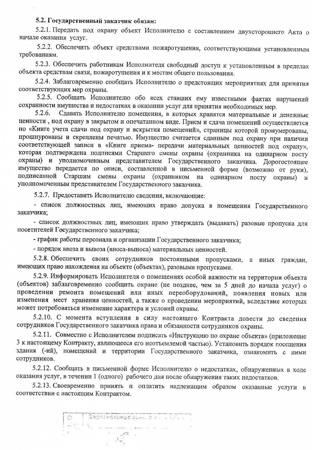 инструкция сдачи объекта под охрану. журнал сдачи помещений под охрану образец. журнал приема сдачи под охрану. журнала учета режимных помещений и сейфов. инструкция по постановке объекта на охрану.