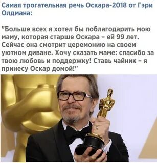 Речь на оскаре