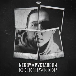 Конструкторы слушать