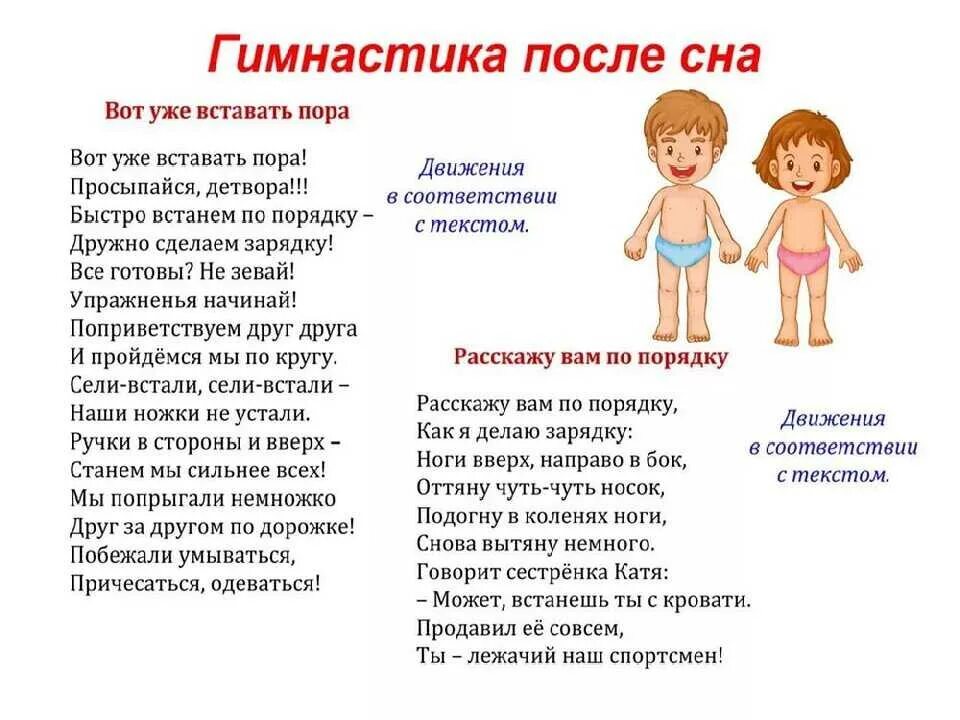 Гимнастика после сна в подготовительной группе. Гимнастика пробуждения в старшей группе. Зарядка после сна под музыку. Картотека гимнастика после сна в младшей группе детского сада. Гимнастика пробуждения после дневного сна.