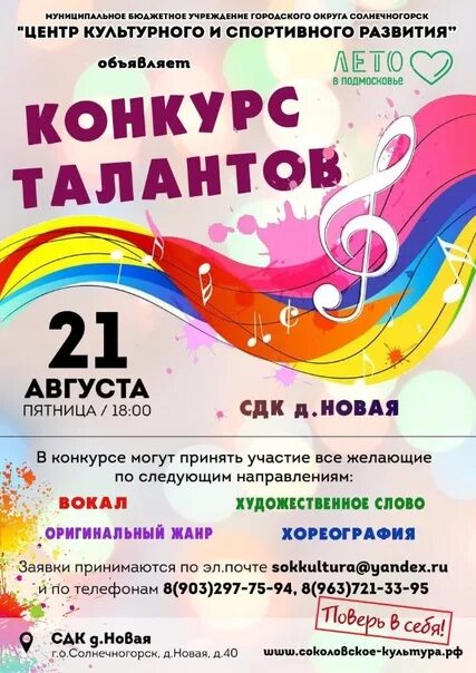 Музыка талантов конкурсы. Конкурс талантов. конкурс талантов афиша. конкурс талантов название. талант плакат.