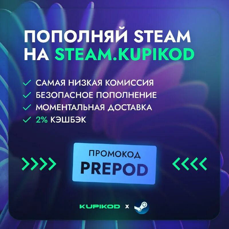 Kupikod пополнение стим