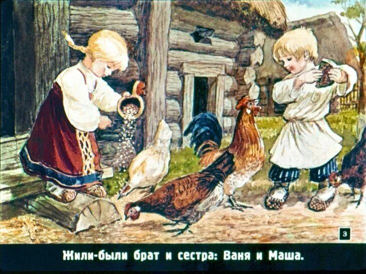 Пряничный домик из диафильма. Ваня сказка. Люблю ванечку. Маша и ваня картинки. Маша и ваня картинки.