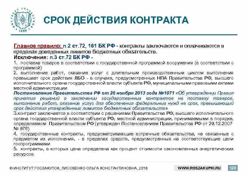 Какие сроки контрактов на украину. Срок исполнения контракта. Срок действия договора. Срок действия контракта. Срок исполнения договора.