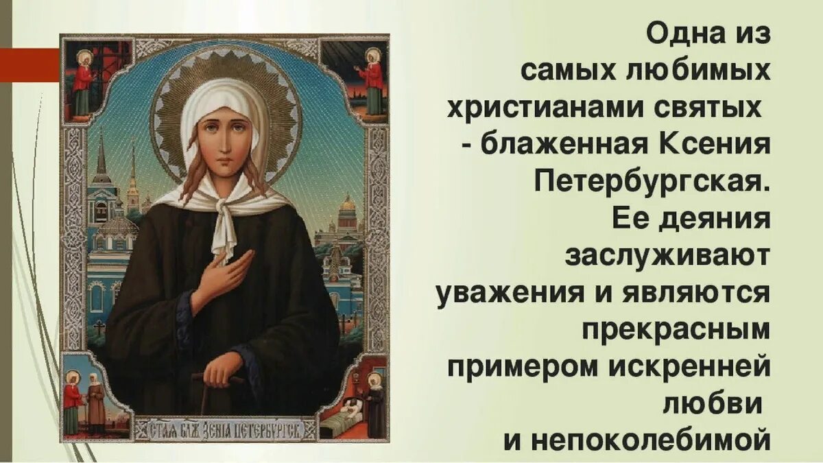 Просить у святых