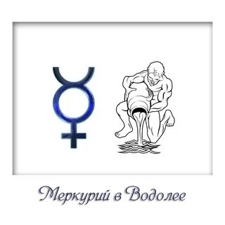8 дом в водолее