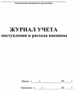 Учет прививок