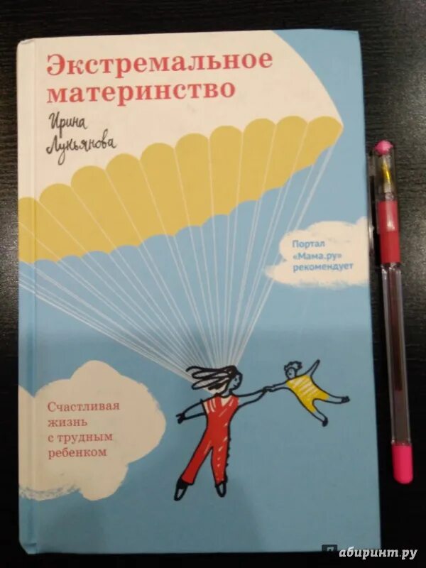Экстремальное материнство. Экстремальное материнство купить книгу. Экстремальное материнство. Экстремальное материнство ирина лукьянова. Есть в жизни счастье пеунова.