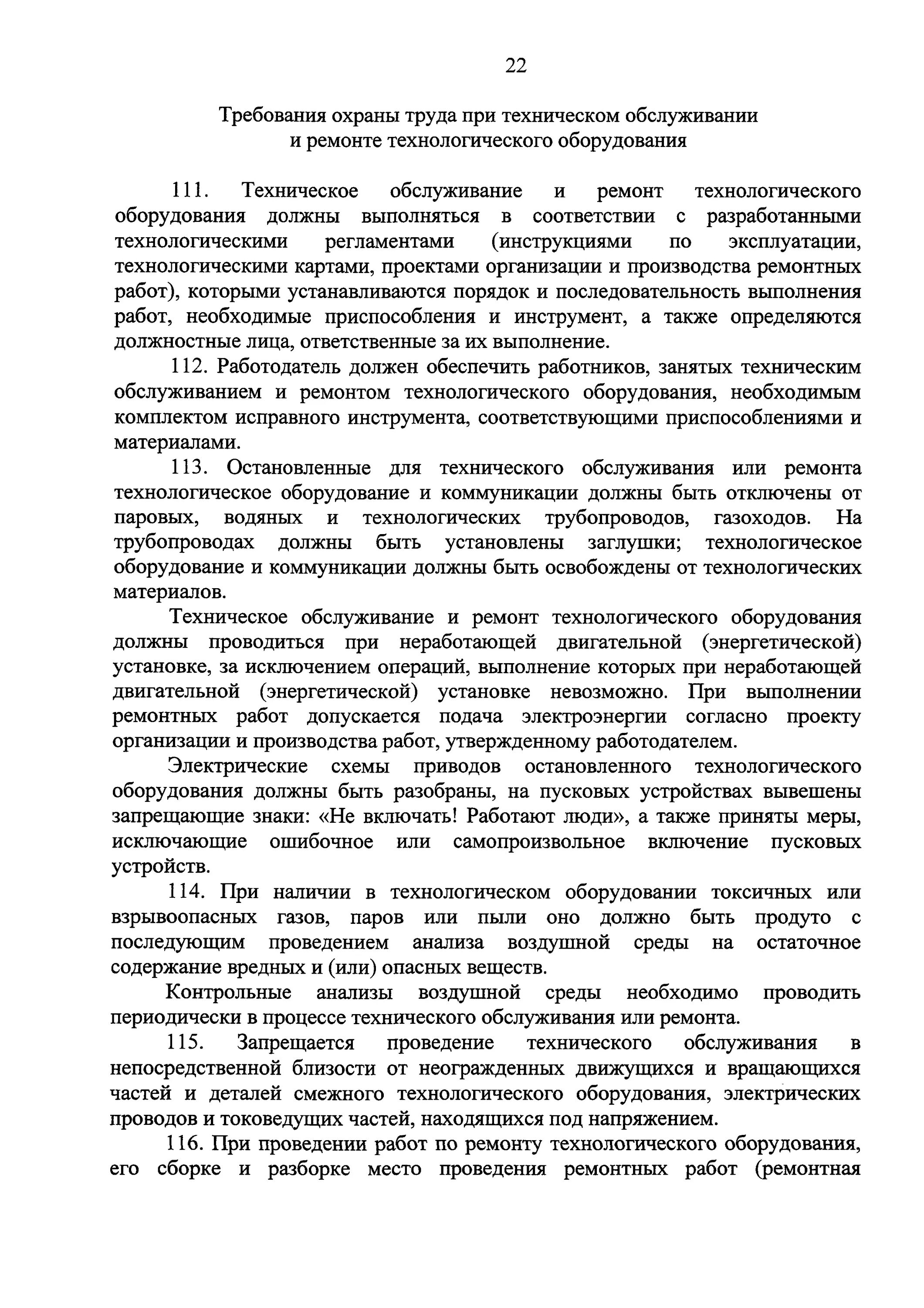 Правила по охране труда при размещении монтаже. Охрана труда монтаже ремонте технологического.