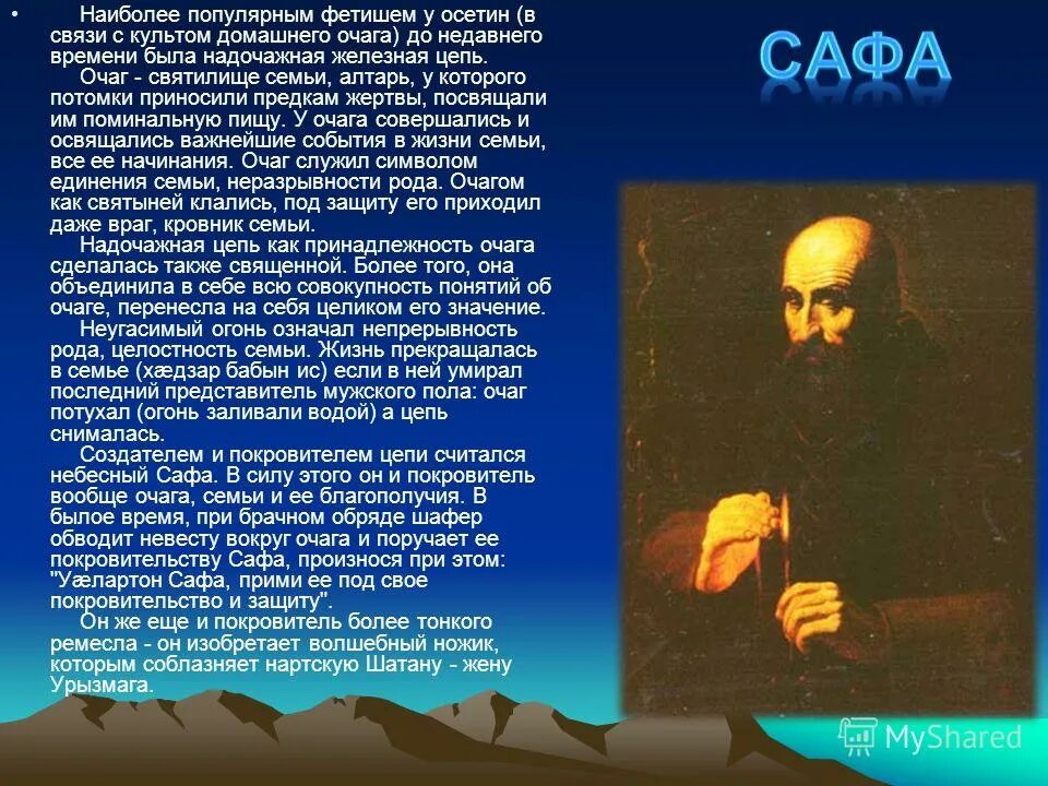 покровители осетин. игорь лотиев. покровители осетин святые. пантеон осетинских богов. сафа осетинская мифология.