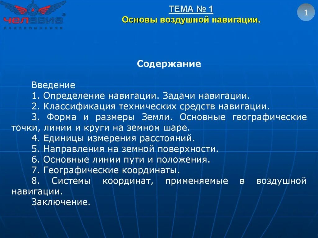 Навигация это определение. Основы воздушной навигации. Определение слова навигация. Классификация технических средств навигации. 3 значения слова навигация