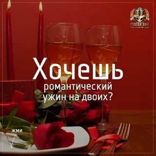 Пригласить мужа на ужин