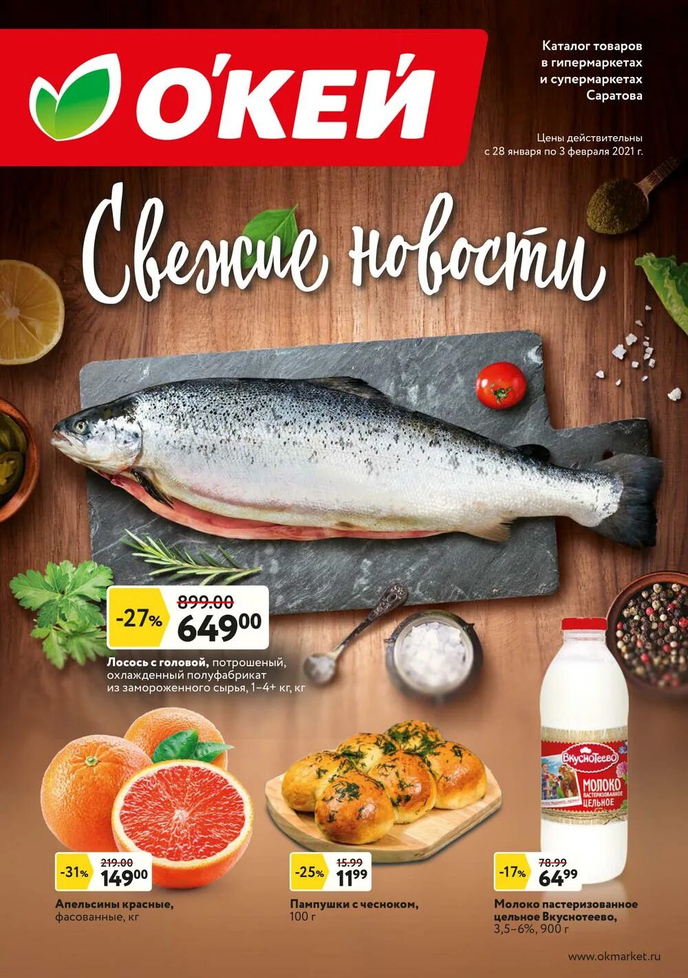 каталоги акций омск. окей экспресс. окей омск каталог. каталоги акций омск. каталоги акций омск.