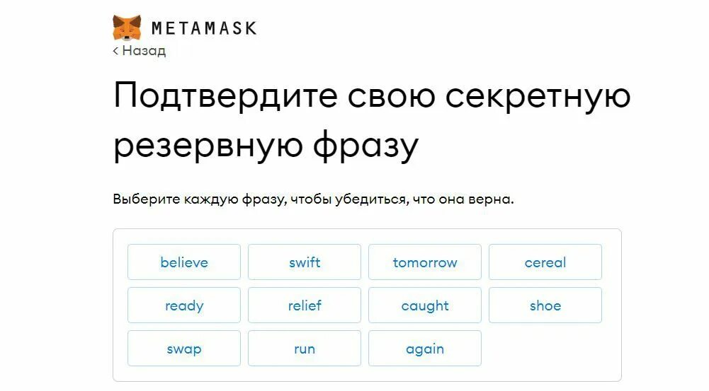 Сид фраза метамаск. СИД фраза биткоин. Подтвердите СИД-фразу. Подбор СИД фраз для кошелька. Металлический кошелек для СИД фразы.