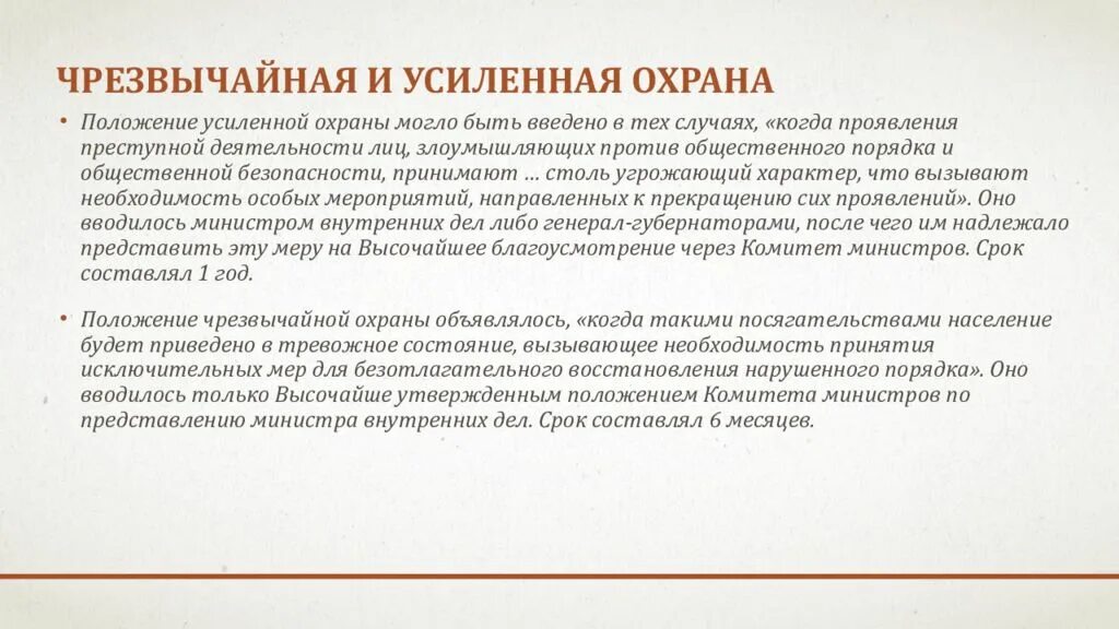 Инструкция по охране жизни и здоровья воспитанников. Положение по охране труда. Положение охраны. Основные положения охраны труда и техники безопасности. Суть положения об усиленной и чрезвычайной охране.