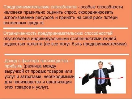 Роль предпринимательской способности