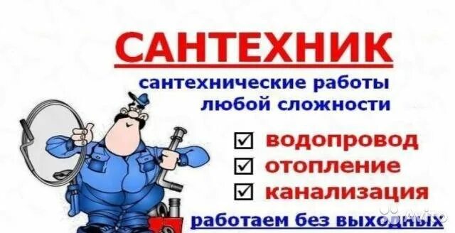 Сантехник вызов на дом ростов дону. Сантехник в астрахани вызов. сантехник тюмень вызов. сантехника астрахань. тамбов сантехник вызов на дом.