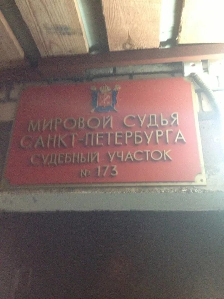 182 судебный участок москва. Мировой судья участок 51. Судебный участок 119. Мировые судьи участок 181. Мировой судья.