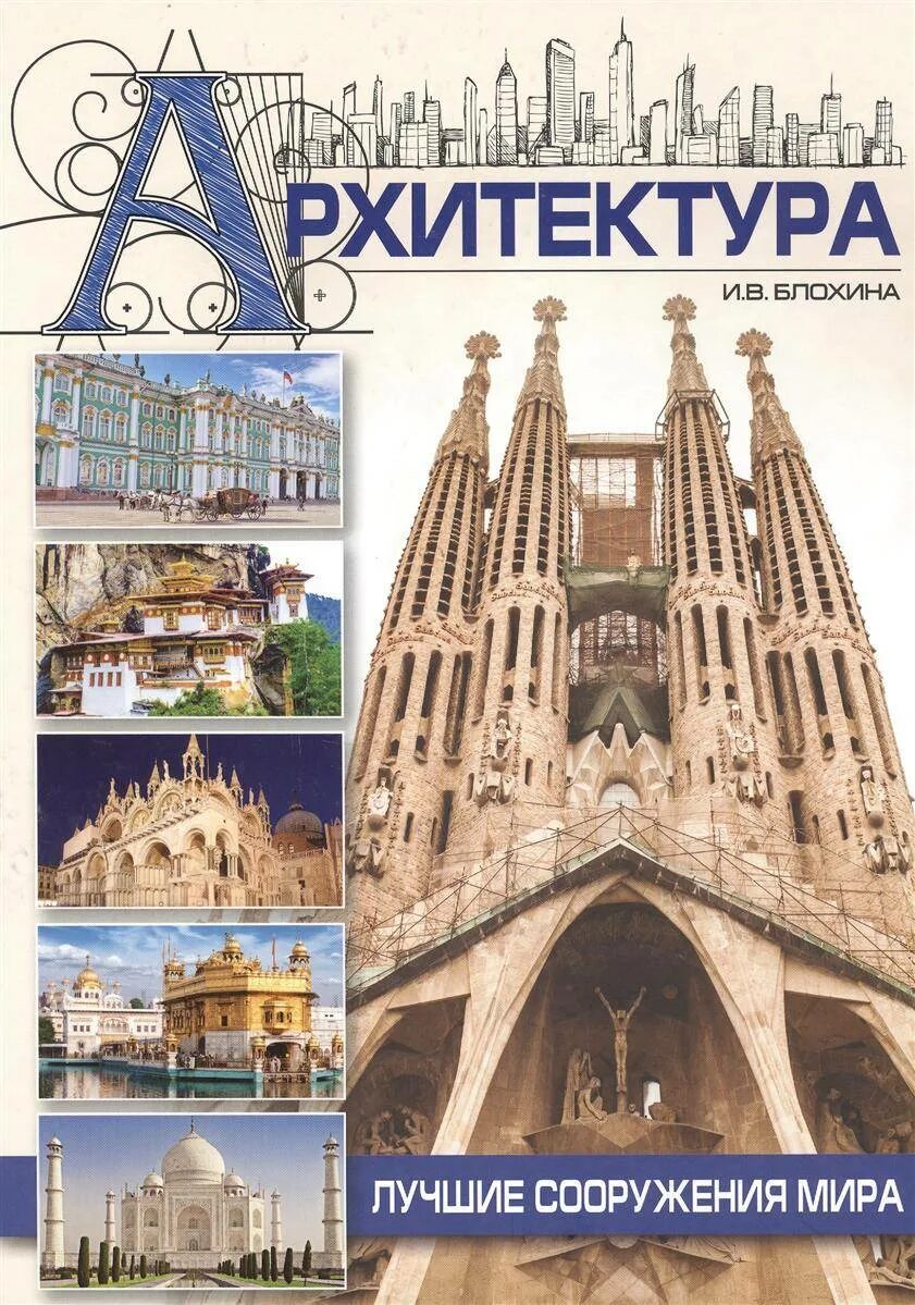 Анатомия архитектуры семь книг о логике. Архитектурные рисунки сергея кузнецова и сергея чобана. Четыре книги об архитектуре андреа палладио книга. Архитектура pdf. Книги по архитектуре.