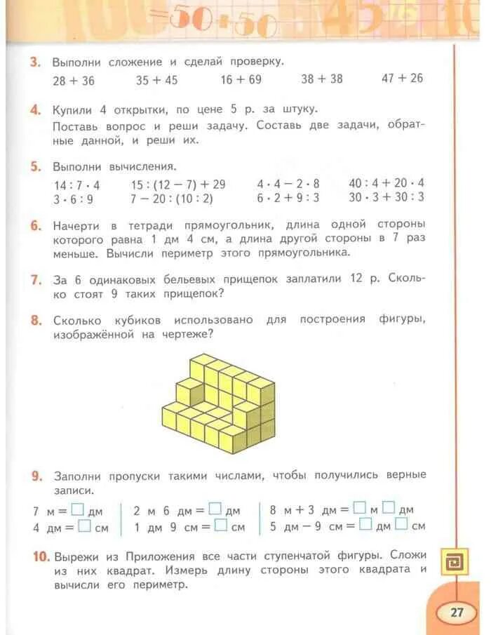 Математика 3 класс дорофеев мираков