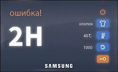Ошибка be. Коды ошибок стиральных машин самсунг эко бабл 6 кг. Коды ошибок стиральная машина самсунг wf6450n7w. Ошибка be. Машинка стиральная самсунг f1215.