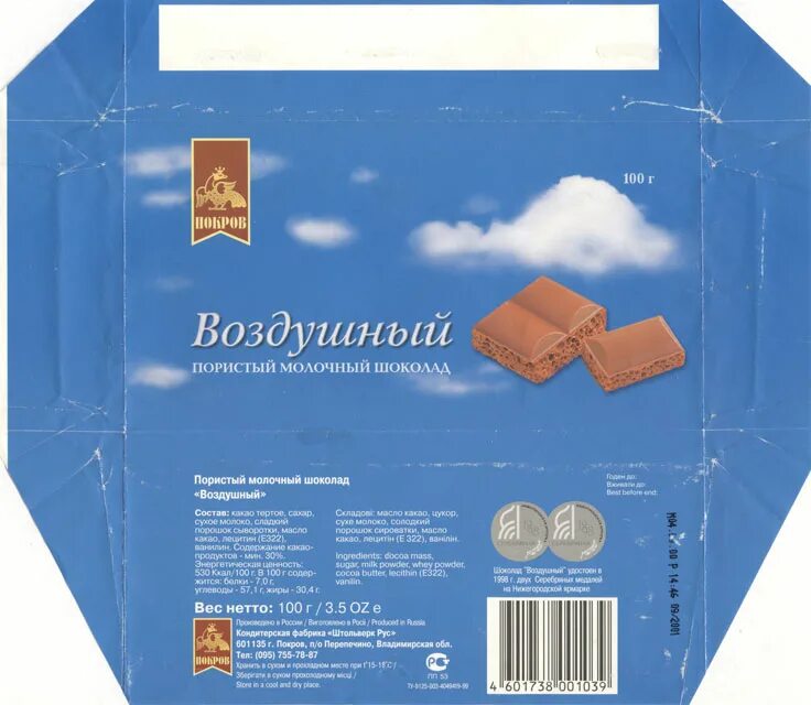 Воздушный шоколад. Плиточный шоколад воздушный. Этикетка шоколада воздушный. Воздушный шоколад 2000 годов.