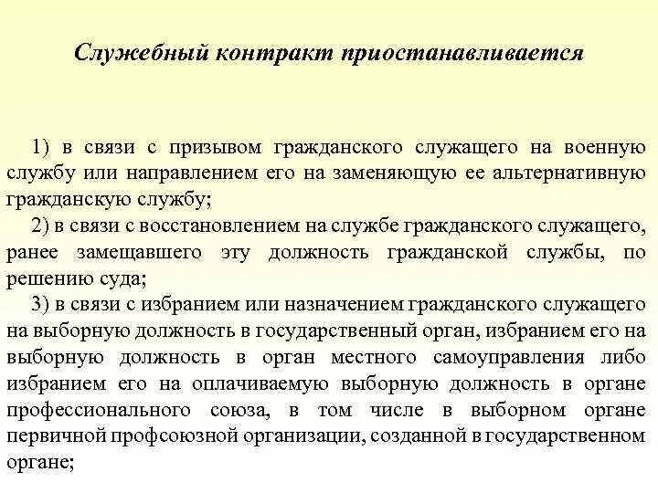 Служебный спор на государственной службе. Служебный контракт государственного служащего. Служебный контракт государственного гражданского служащего образец. Контракт служба Гражданская. Порядок заключения служебного контракта.