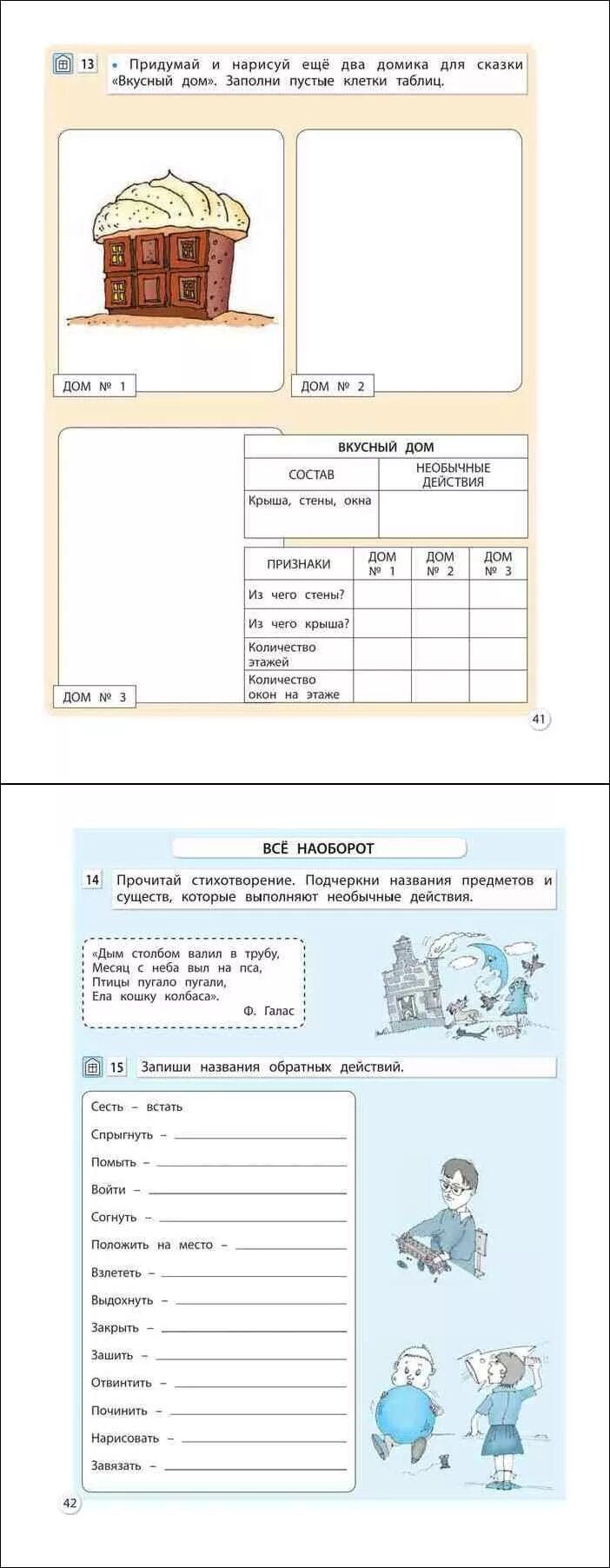 Информатика 4 класс горина суворова. Информатика Горячев Горина 2 класс. Информатика 2 часть Горячев, Суворова. Информатика 4 класс Горина Горячев 2 часть. Информатика 4 класс учебник горячёв Суворова.