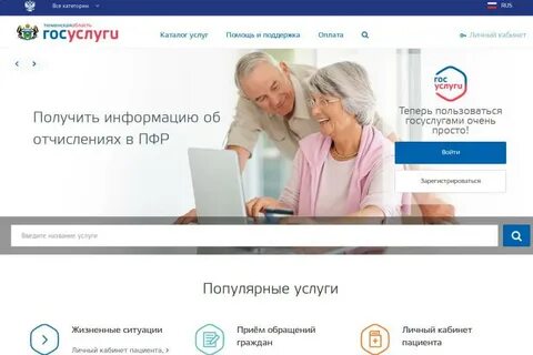 Госуслуги пенз область