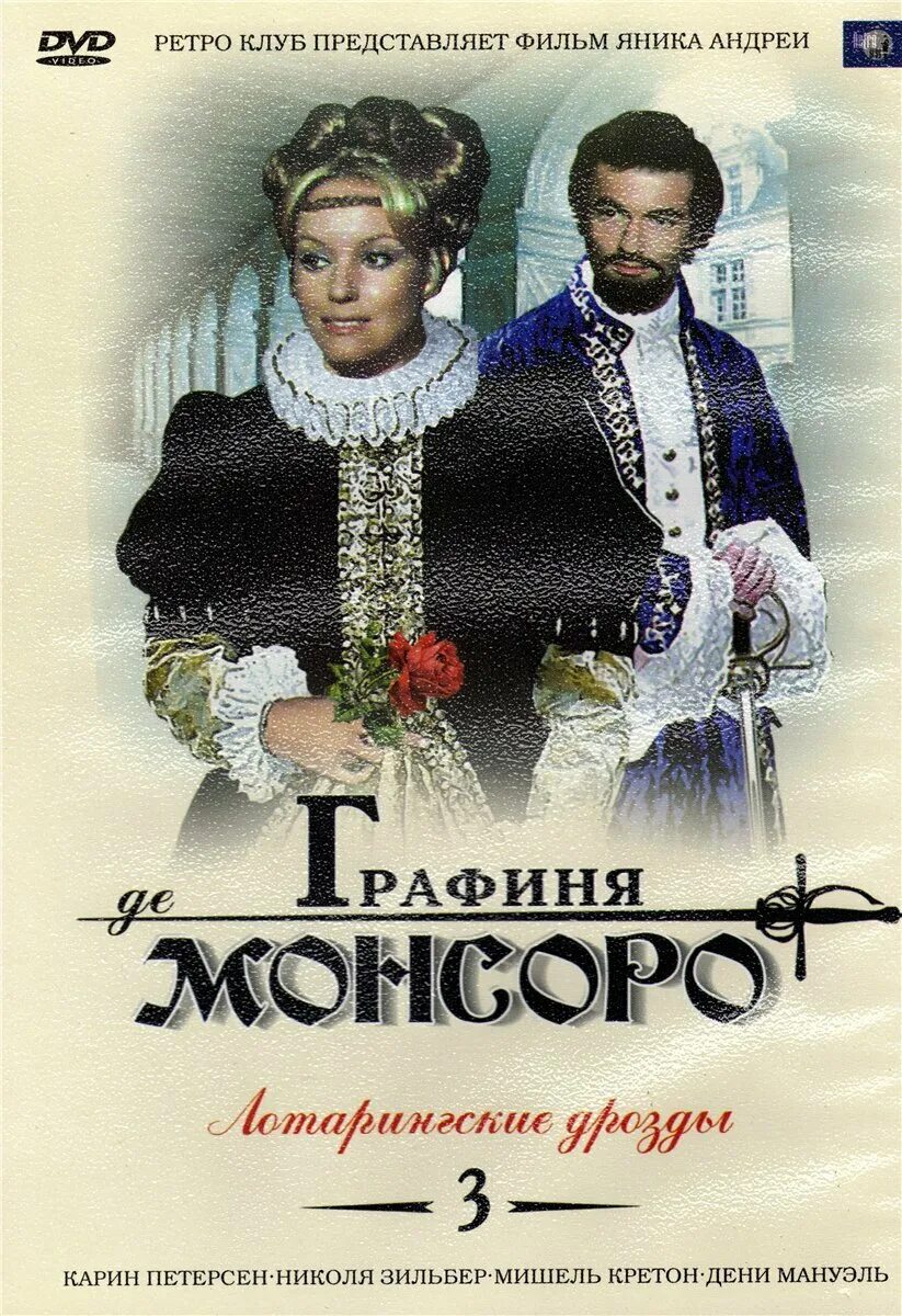 графиня де монсоро сериал 1997. графиня монсоро википедия. графиня де монсоро 26 серия. графиня де монсоро фильм 1997. графиня монсоро википедия.