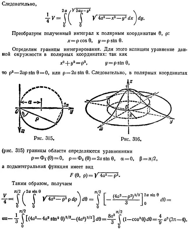 Вычисление двойного интеграла в полярной системе координат. Вычисление двойного интеграла окружность. Вычисление двойного интеграла в Полярных координатах теория. Формула вычисления двойного интеграла в Полярных координатах.