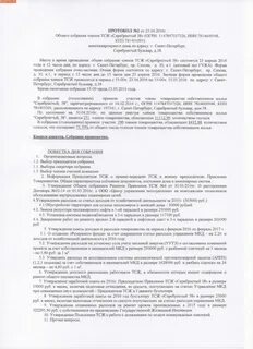 Закон о тсж в последней редакции