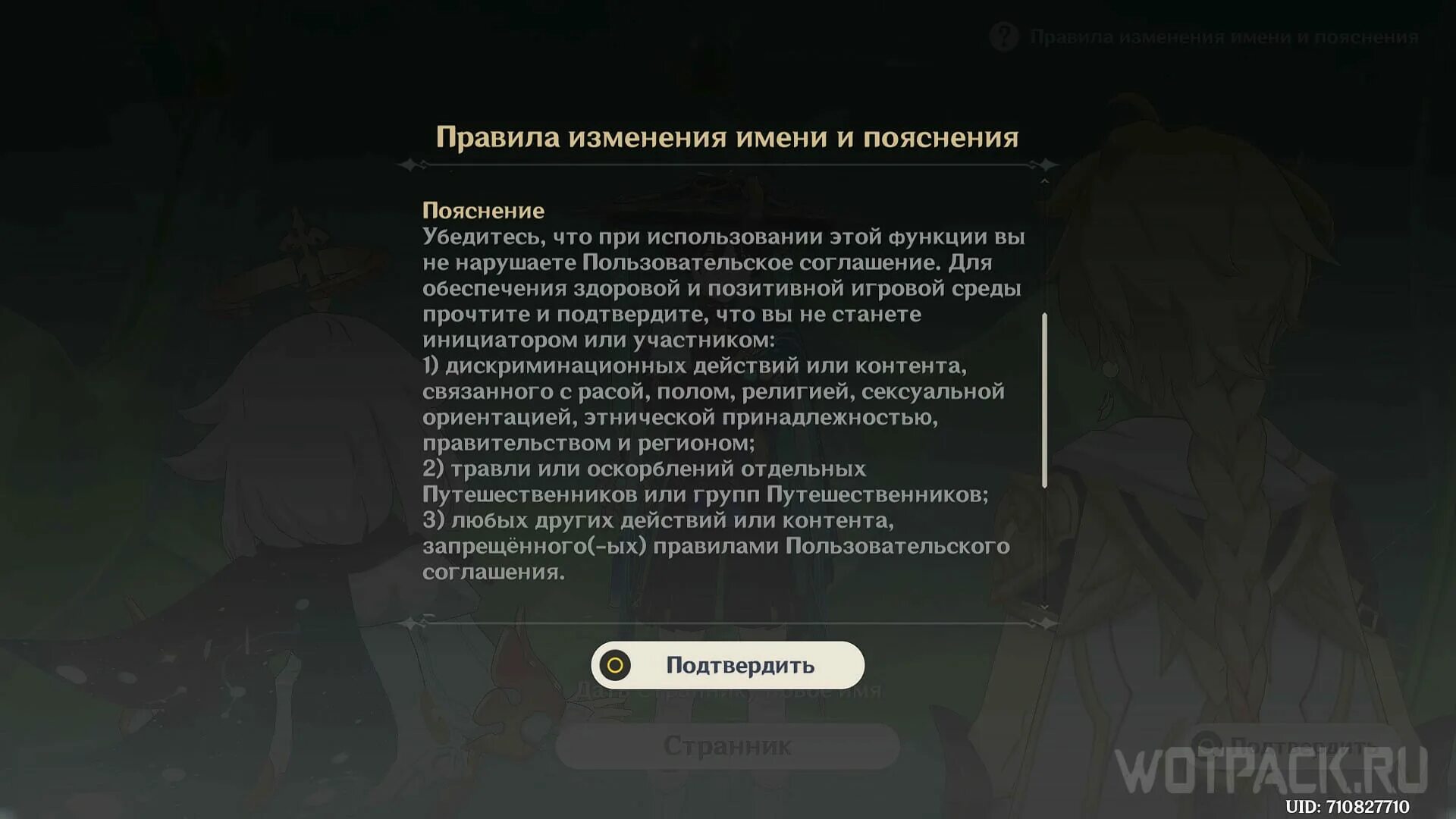 Странник геншин какое имя дать. Имя для странника. имя для скарамуччи. нормальные имена для странника. скарамуччи геншин.