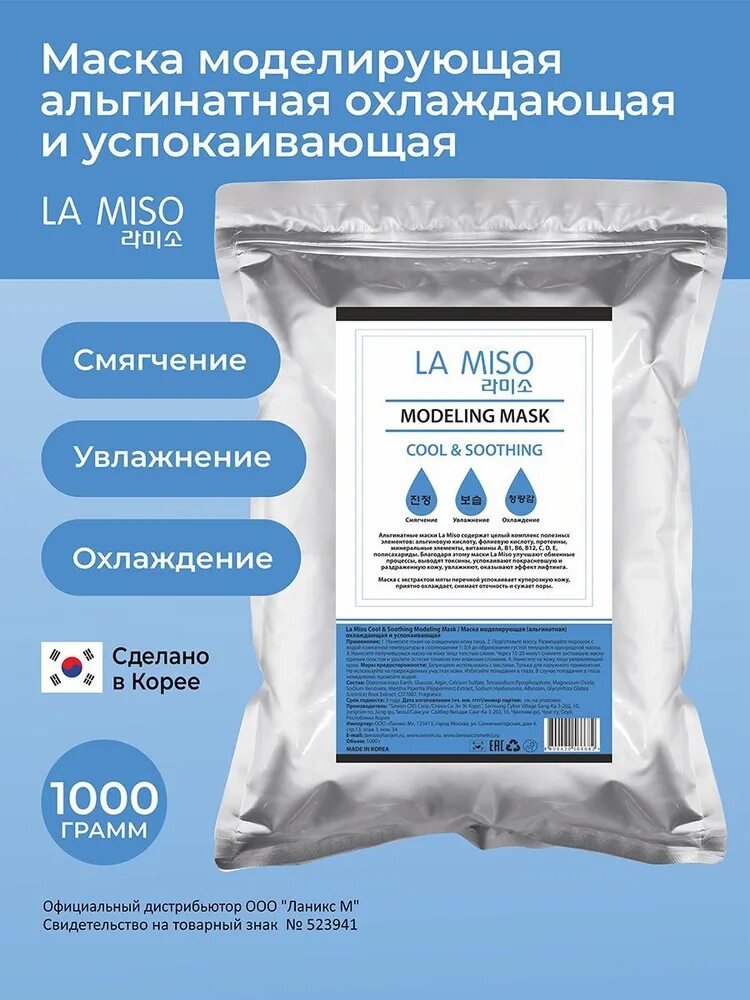 La miso альгинатная. La miso альгинатная маска. la miso моделирующая альгинатная маска с пептидами. маска la miso. ла мисо альгинатная маска.