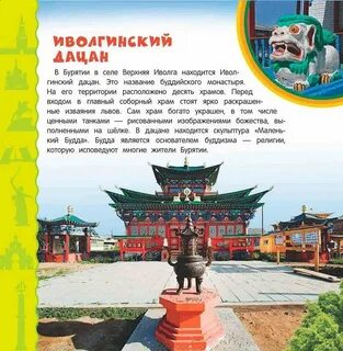 Сообщение о буддийском монастыре