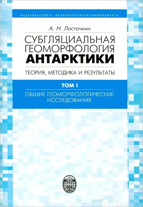 Теория и методика истории. Теория Антарктики. Холодов теория и методика. Encyclopedia of Geomorphology.