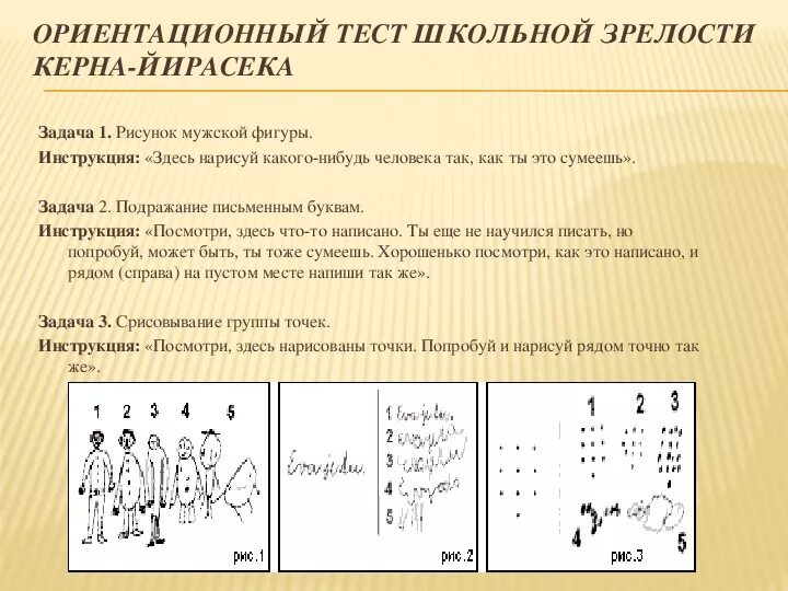 Тест готовность к школьному обучению