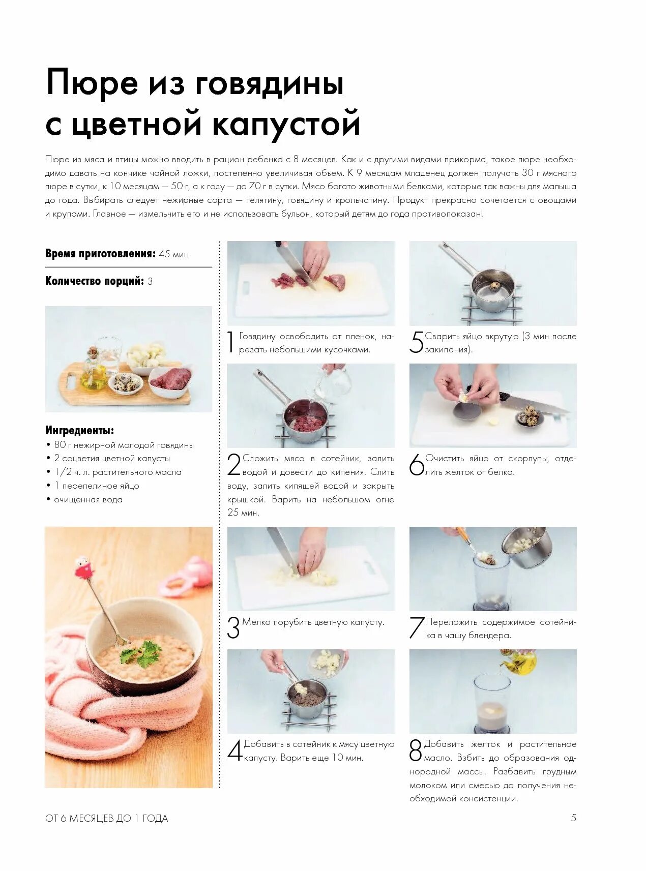 Что приготовить ребенку в 8 месяцев. Рецепты для детей до года. рецепты блюд для детей 6 месяцев. рецепты детских блюд. рецепты детских блюд до 1 года.
