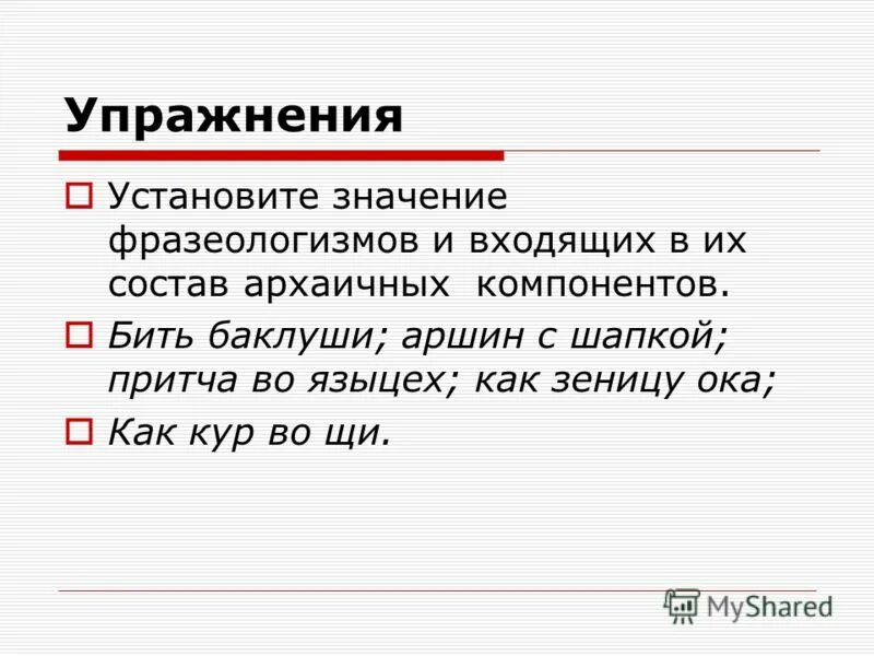 Что означает слово притча. Притча во языцех фразеологизм. Притча во языцех значение фразеологизма. Притчава языца значение. Притча во языцех значение и происхождение фразеологизма.