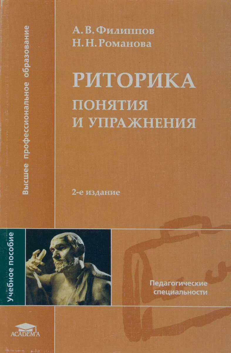 Читать книгу риторика. Риторика. учебник по риторике. риторика книга. риторика упражнения.