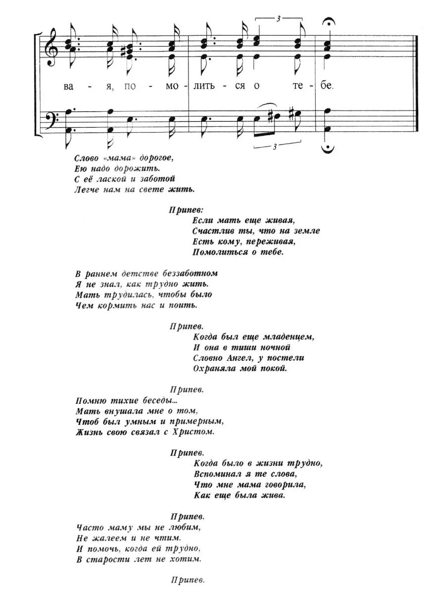 Слова песни мамина музыка. Слово мама дорогое текст песни. Слово мама дорогое Ноты. Текст песни мама. Текст песни о матери.