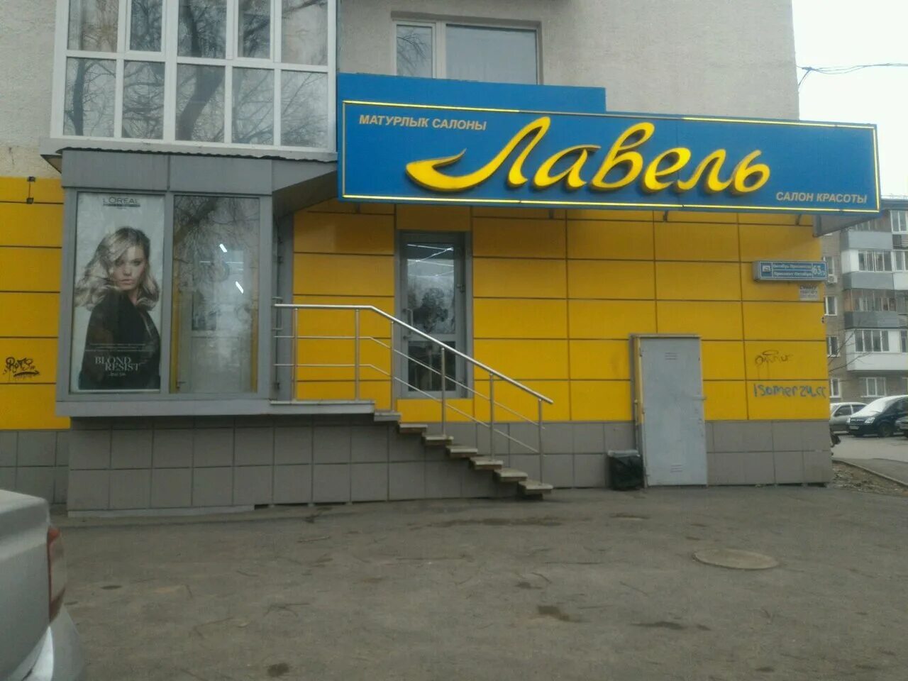 Лавель уфа салон. Салон в уфе. Салон лавелла алматы. Лавель уфа салон красоты. Лавель уфа салон.