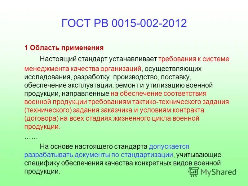 Гост рв 0015 301 2020