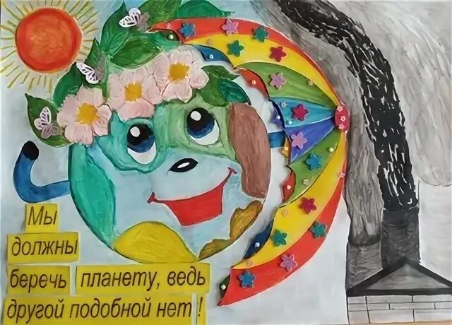 Плакат береги планету. Плакат береги нашу планету. Береги свою планету ведь другой похожей нету рисунки. Береги планету мероприятие. Береги свою планету ведь другой на свете нету.