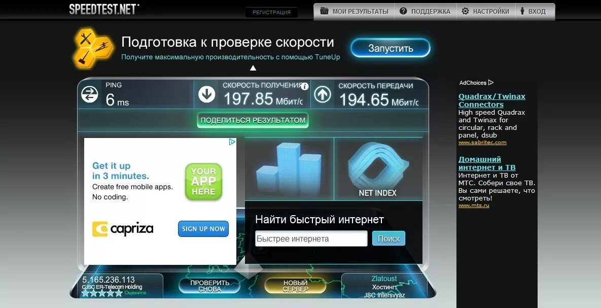 Spedtestnet net