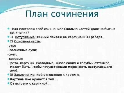 Сочинение 3 класс сколько предложений