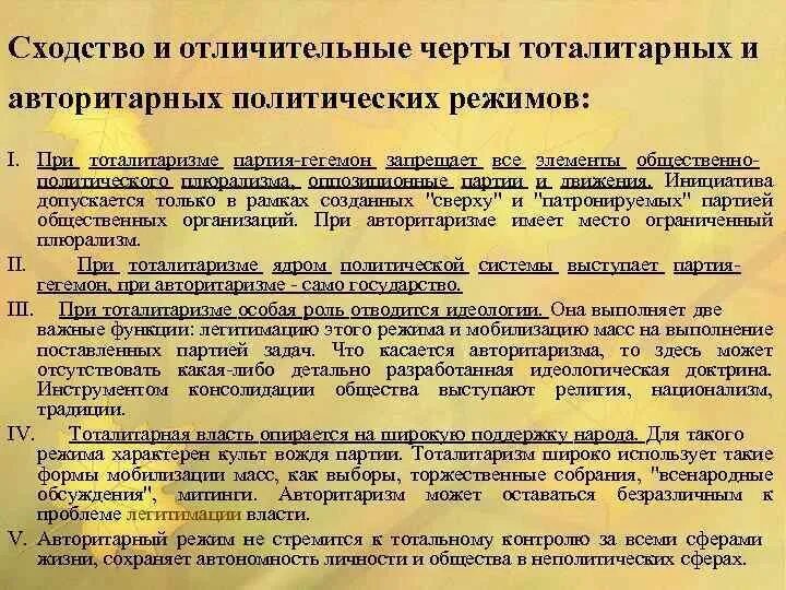 Политические режимы. Особенности авторитарного политического режима. Характерные черты политического режима авторитарный. Характерные черты политического режима авторитарный. Характерные черты политического режима авторитарный.