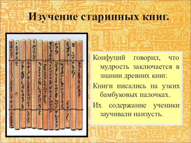 Чему учил китайский мудрец конфуций 5 класс. Чему учил китайский мудрец конфуций 5. Чему учил мудрец конфуций 5 класс история древнего мира. Чему учил китайский мудрец конфуций конфуций. Чему учил китайский мудрец конфуций 5 класс история.